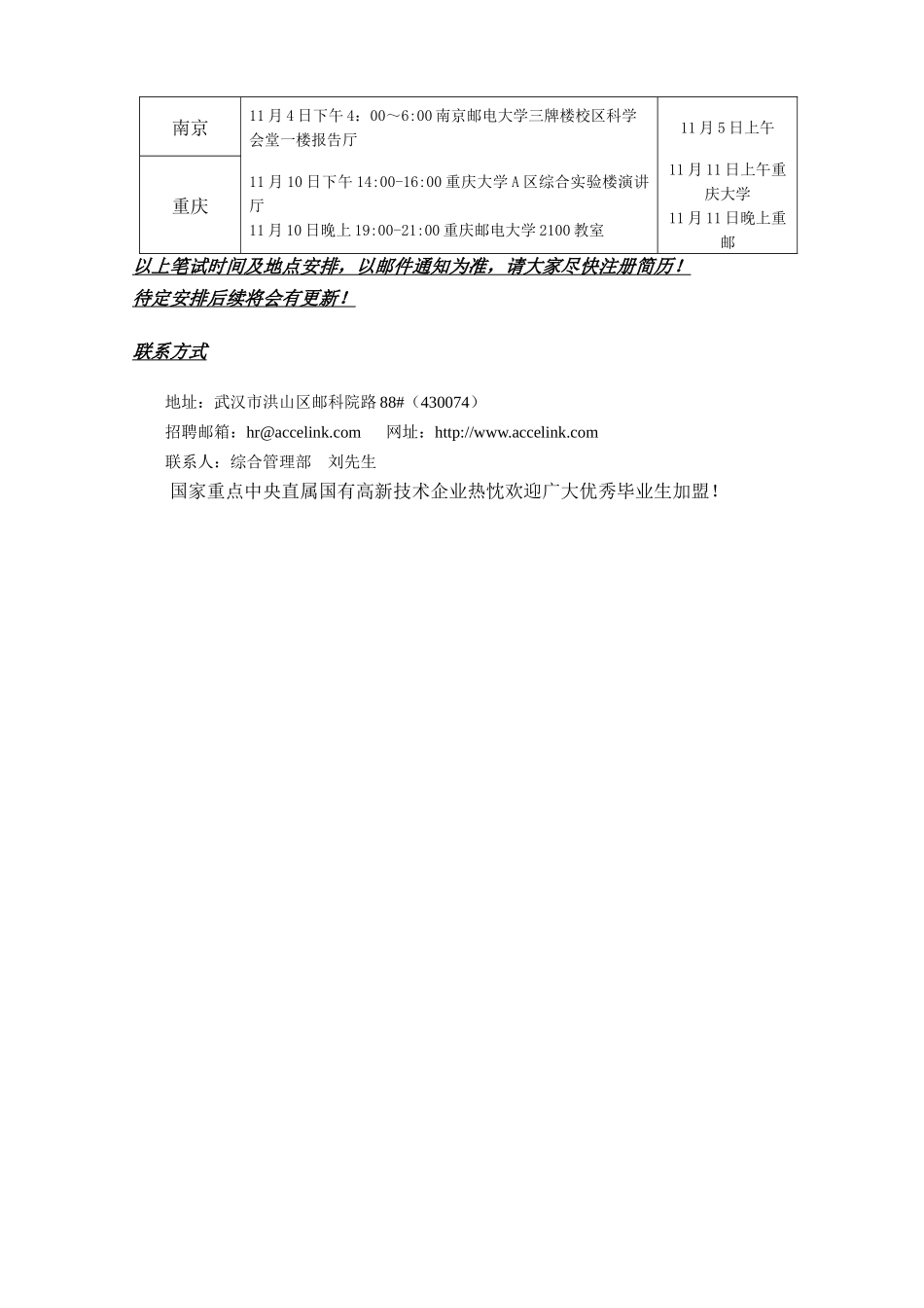 武汉光迅科技股份有限公司XXXX年校园招聘（含宣讲笔试安排）_第3页