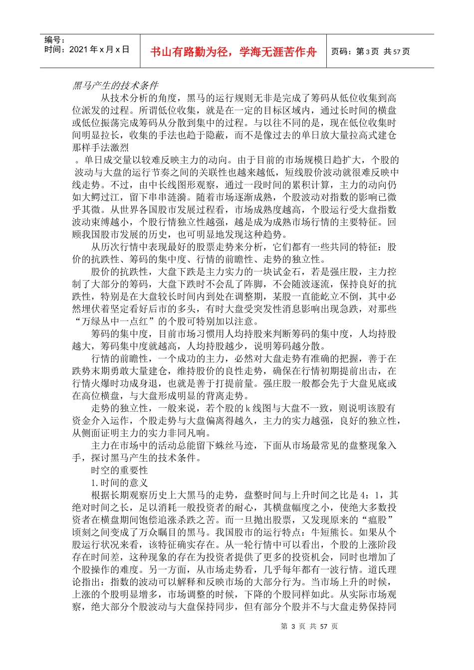 选股的基本方法_第3页