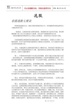 选股的基本方法