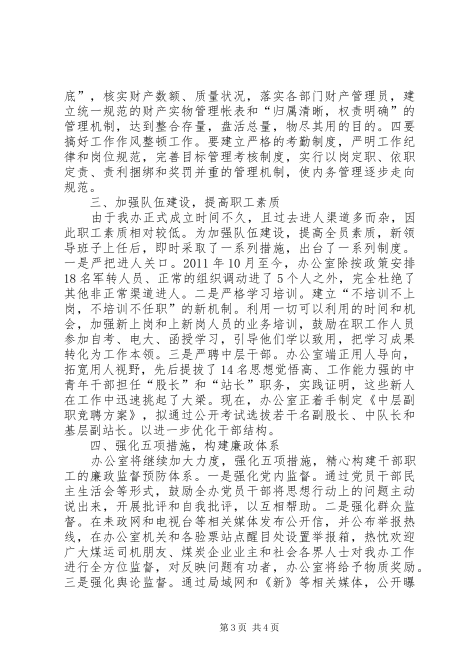 矿产品税费征管工作安排_第3页