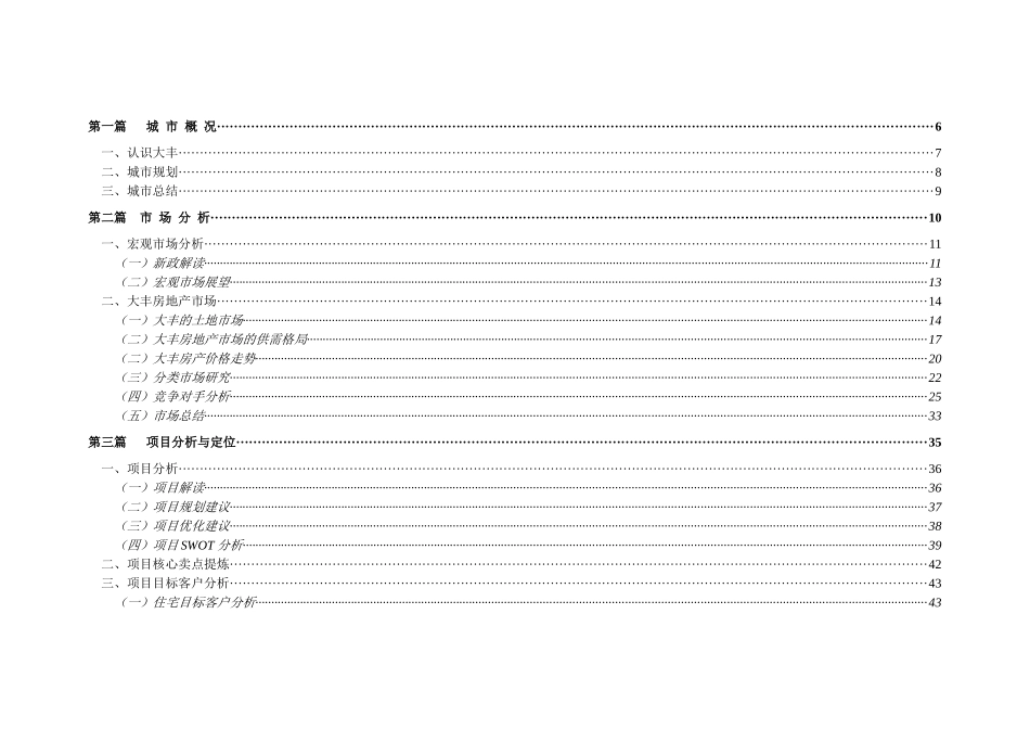 城市之光整合营销传播案(2)_第2页
