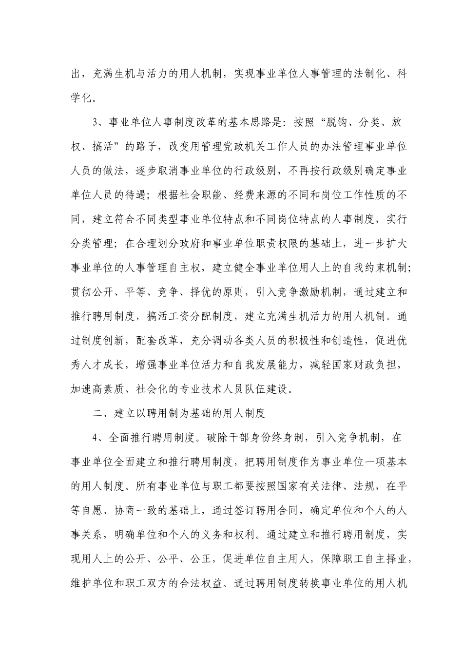 推进事业单位人事制度改革的意见_第3页