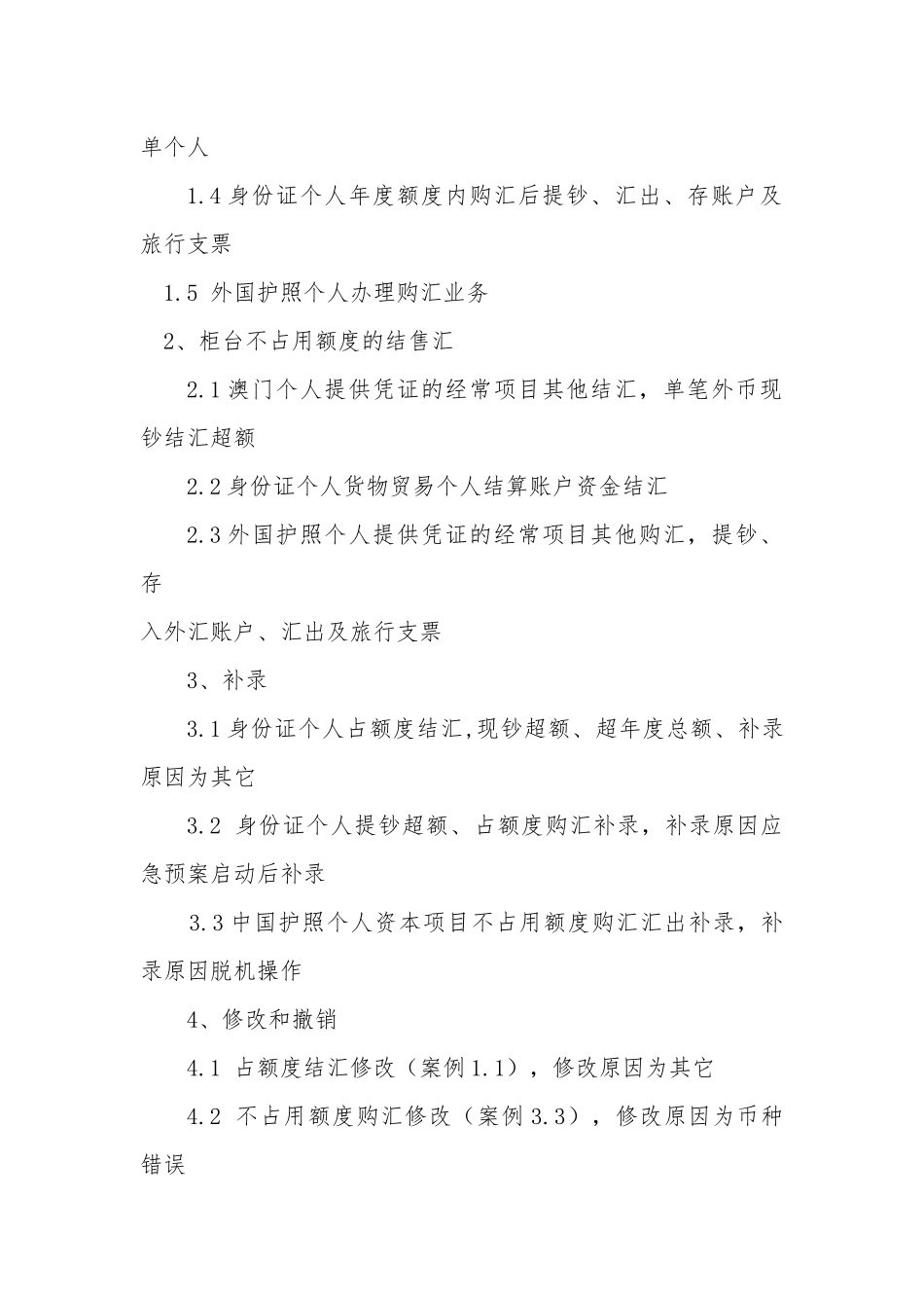 个人外汇业务监测系统接口验收案例_第2页