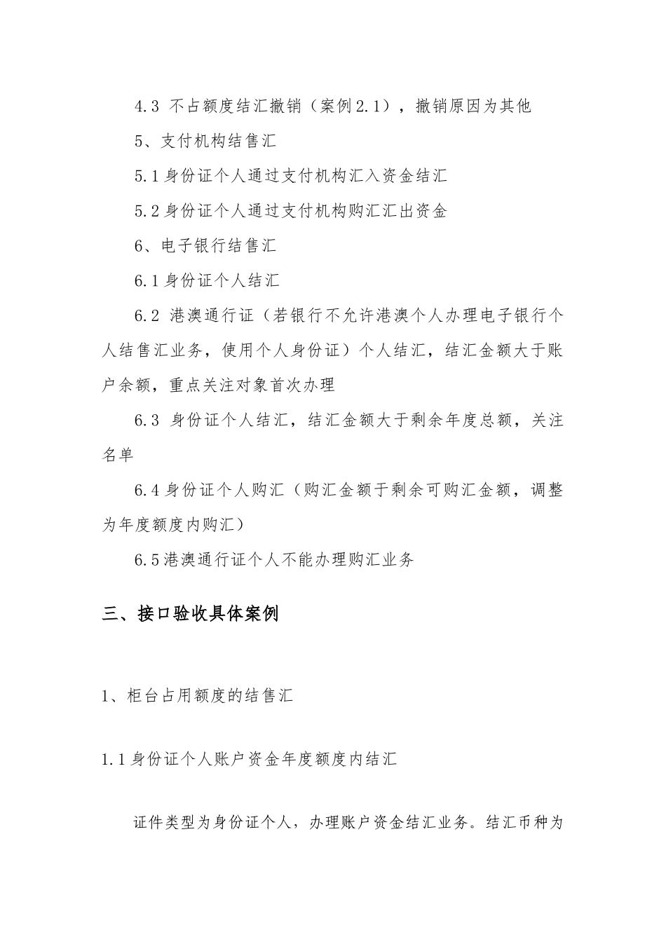 个人外汇业务监测系统接口验收案例_第3页