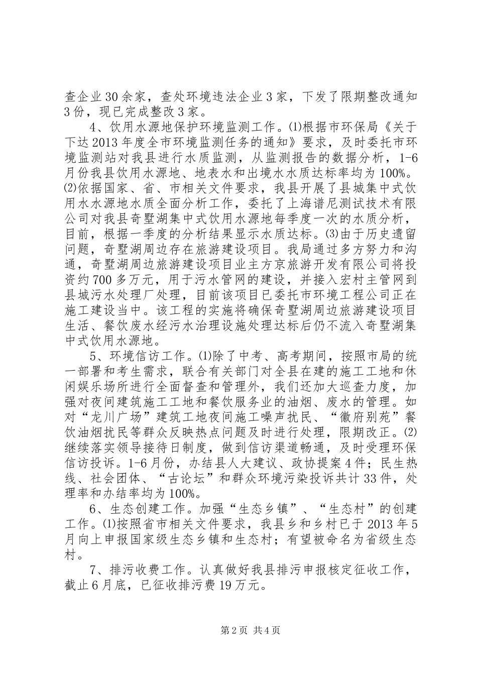 环保局上年工作总结及下年工作计划_第2页
