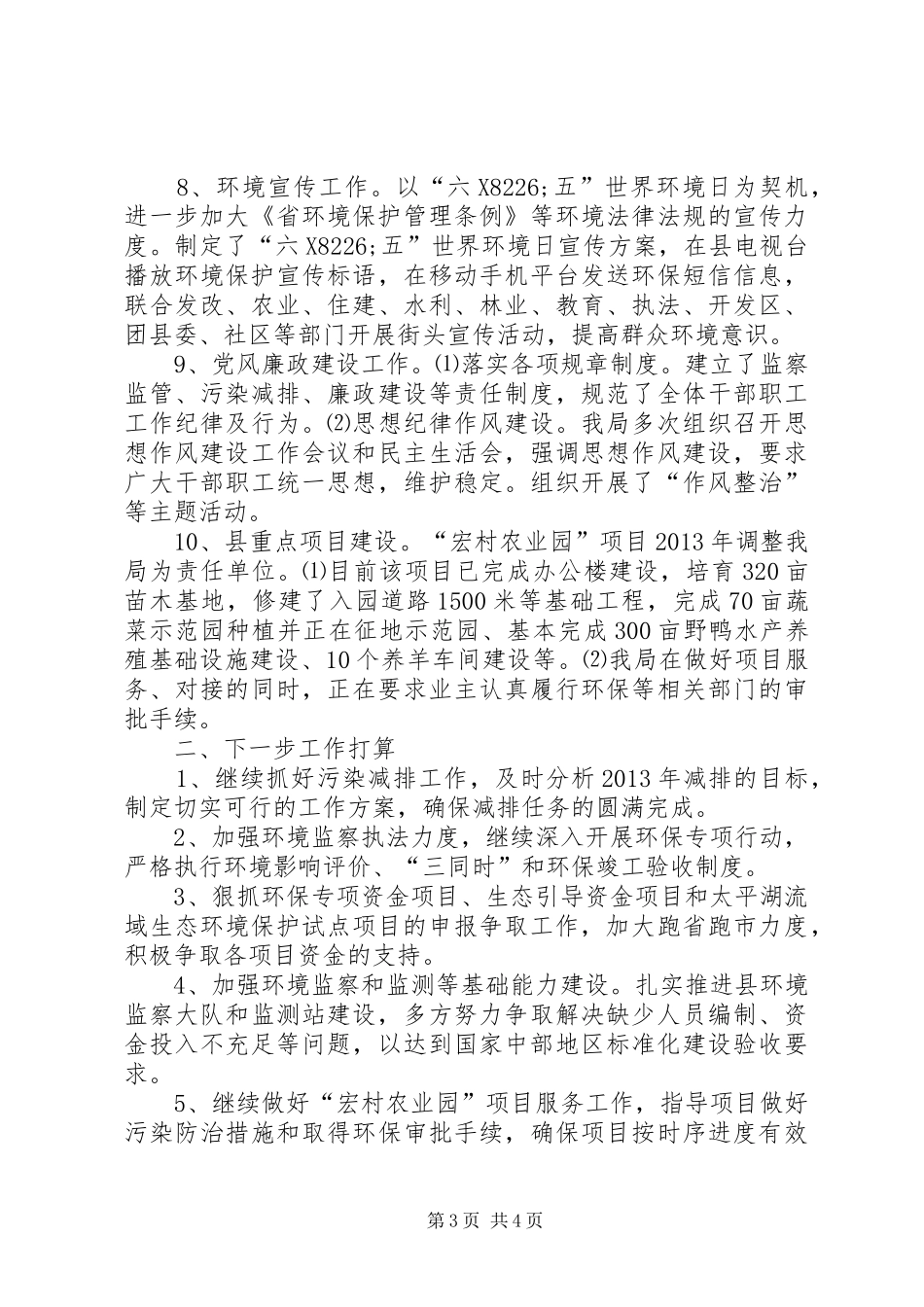 环保局上年工作总结及下年工作计划_第3页