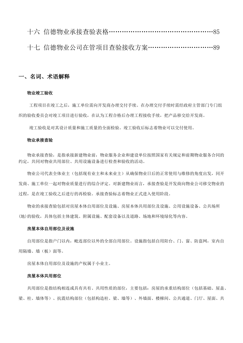 物业承接查验工作手册_第3页