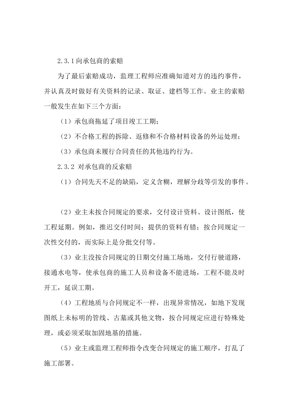 施工阶段造价控制的工作方法培训资料_第3页