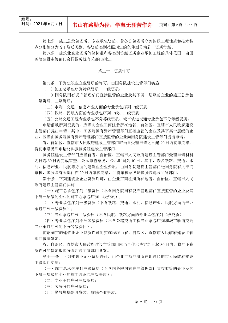 资质管理办法_第2页