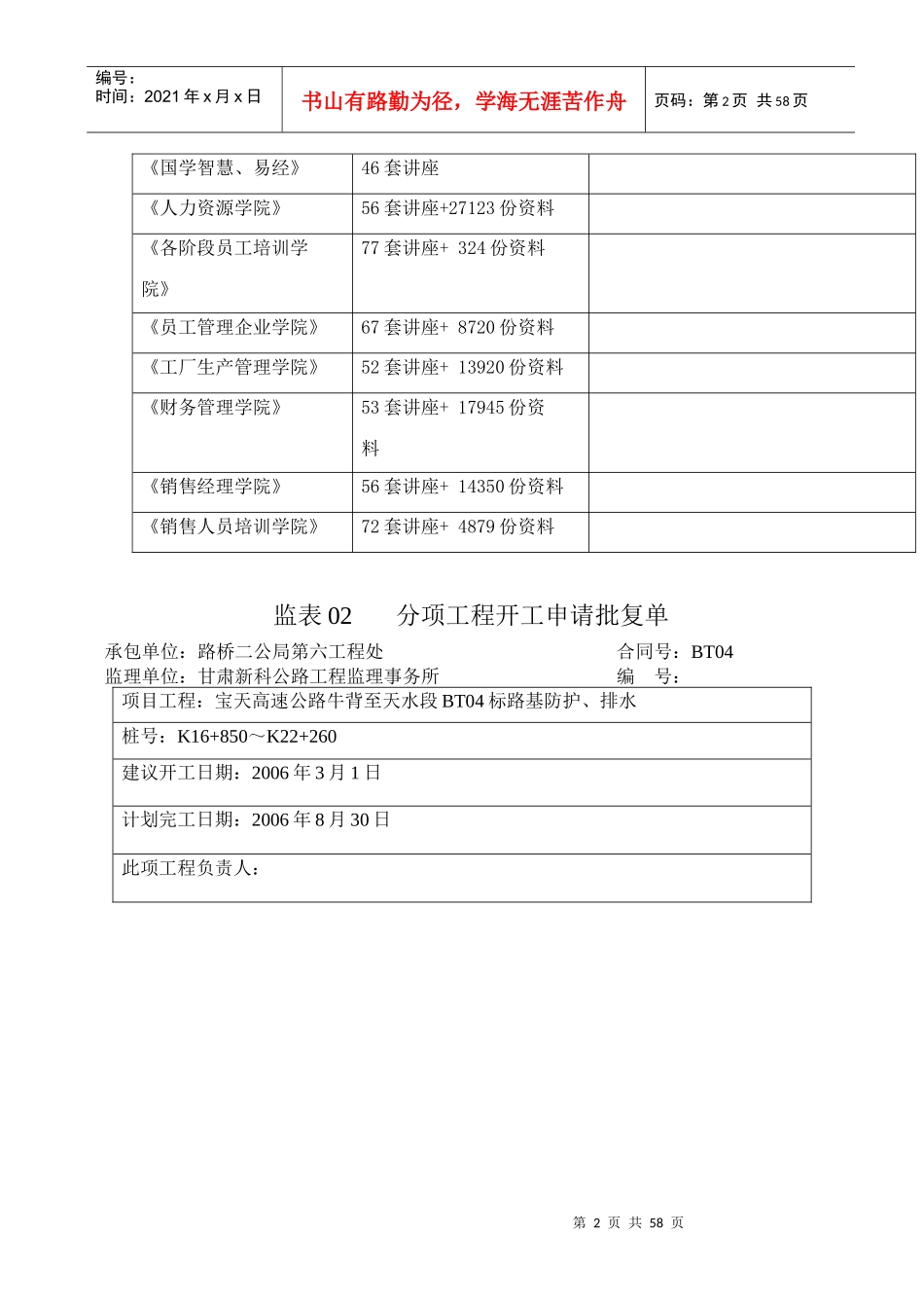 路基土石方施工组织设计文字说明_第2页