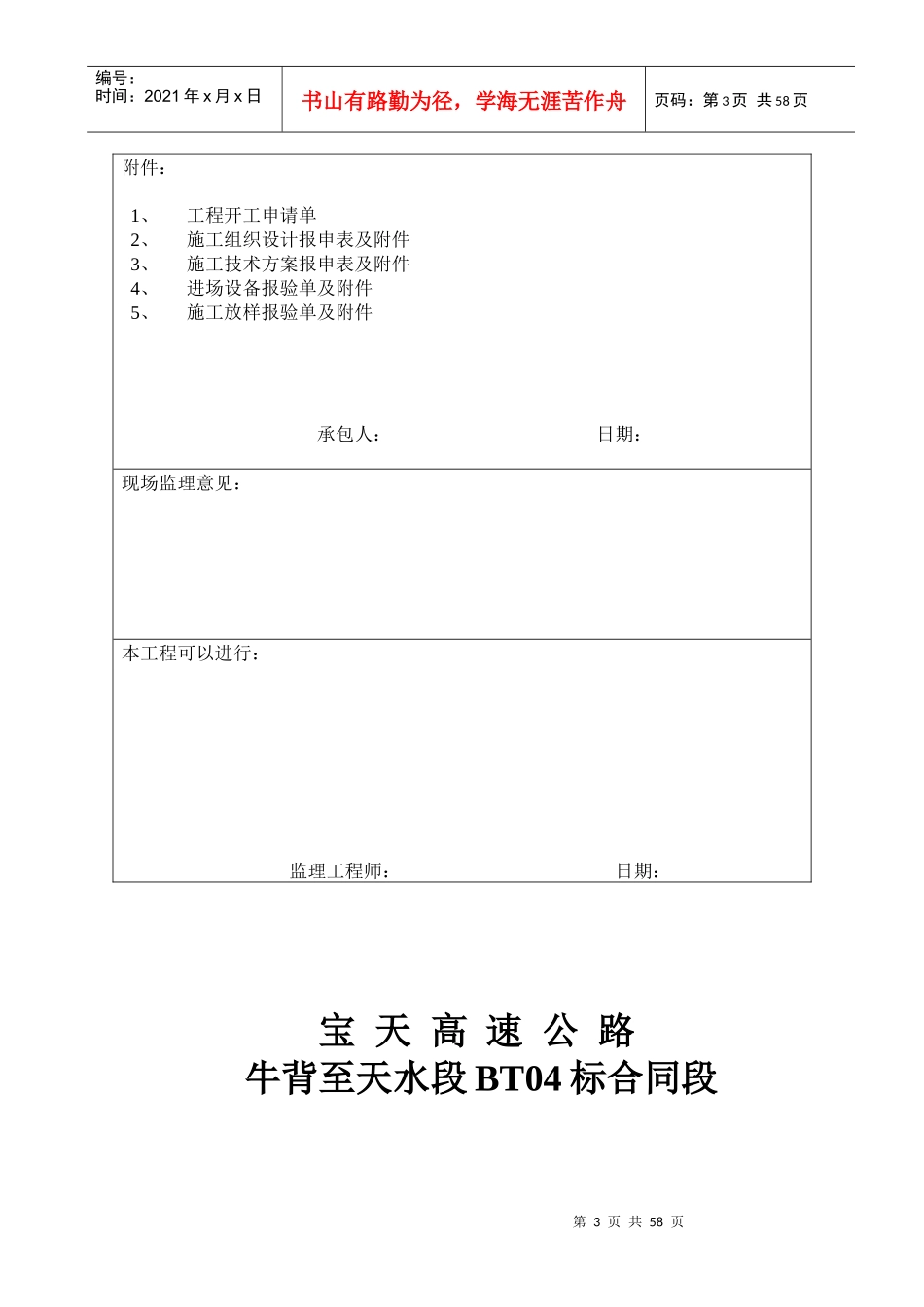 路基土石方施工组织设计文字说明_第3页