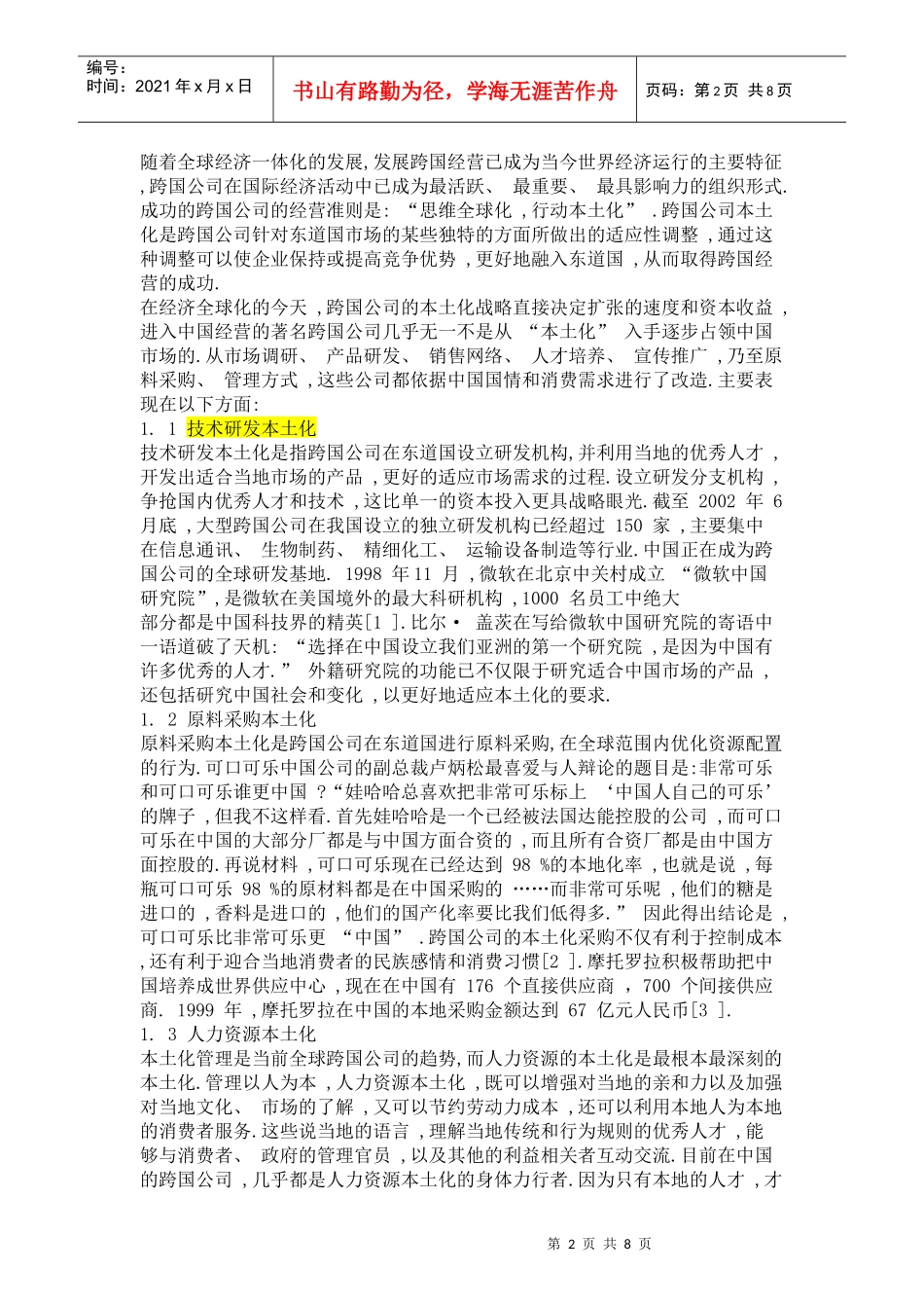 跨国公司本土化战略及其对我国企业国际化经营的启示_第2页