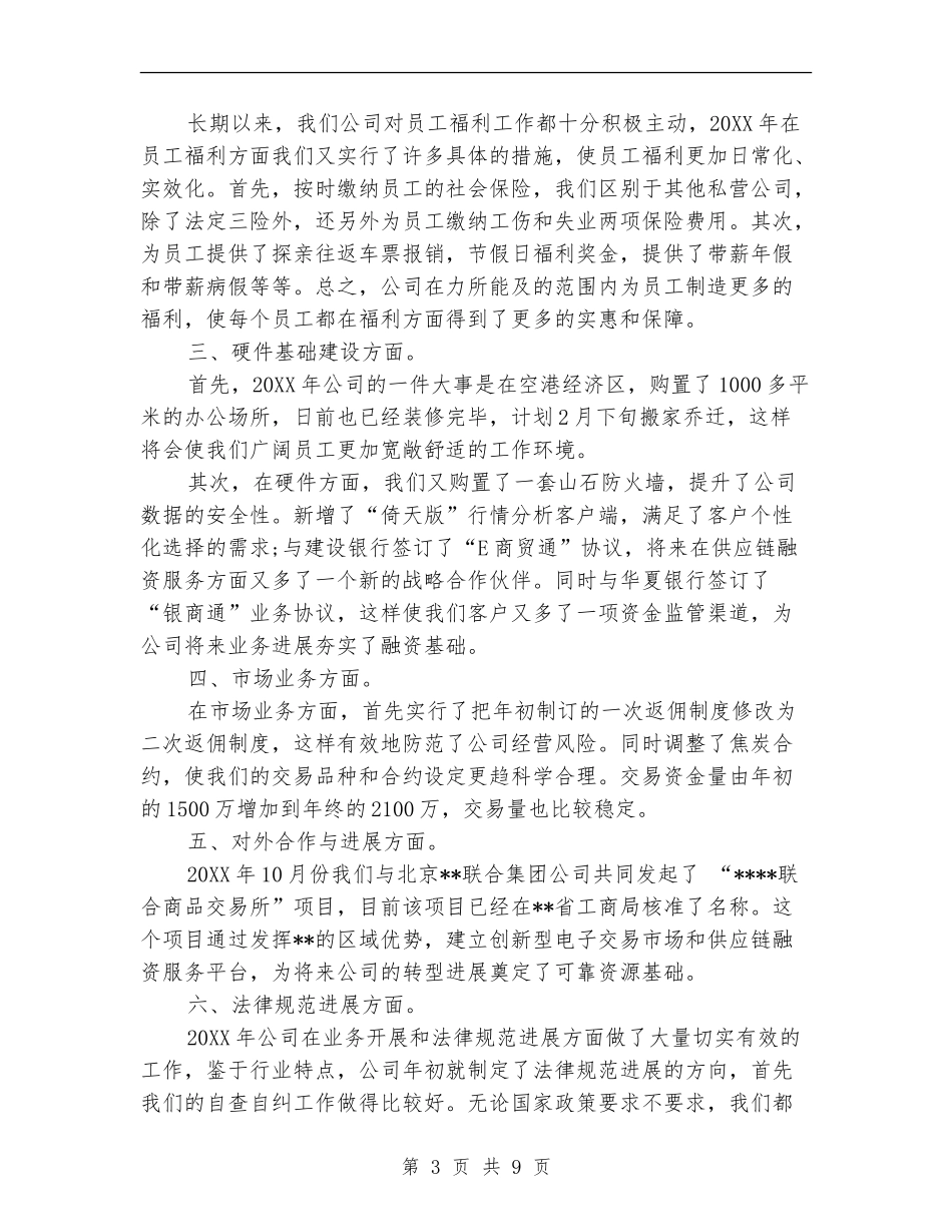 2024年公司领导年会致辞_第3页