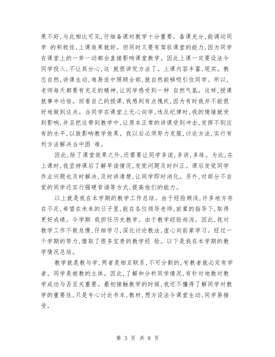 2024年箱管年终工作总结范文与2024年粮油站上半年工作总结汇编_第3页