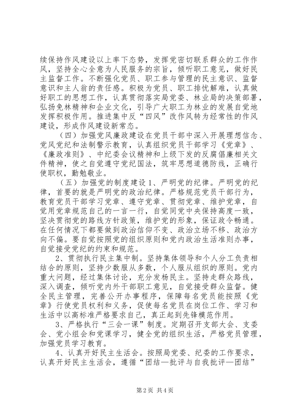 林业局贮木场党总支工作计划_第2页