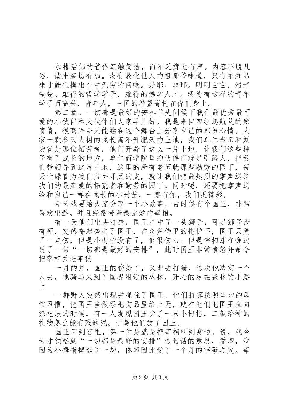 第一篇：一切都是最好的安排读后感一切都是最好的安排读后感_第2页