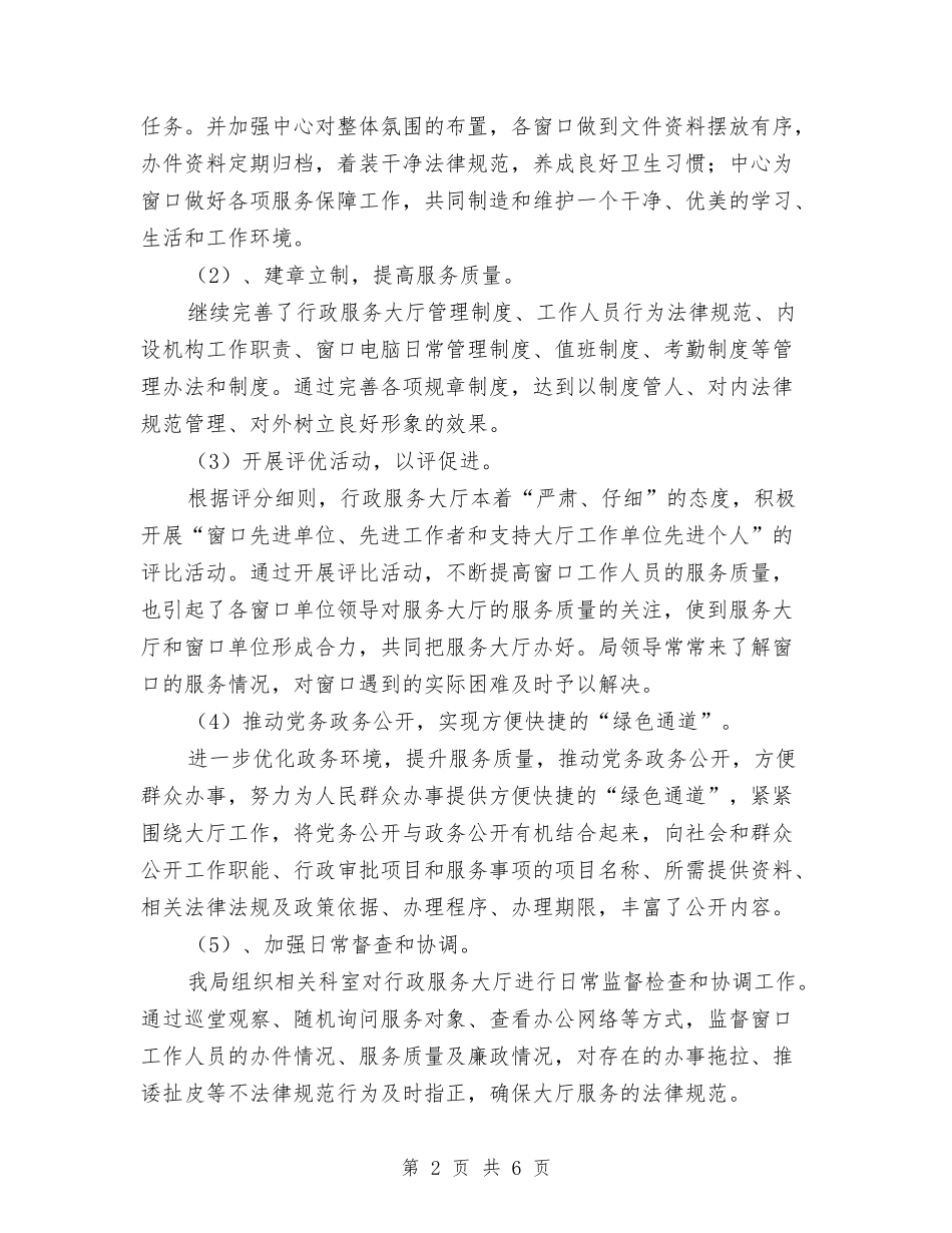 2024年行政服务大厅年终报告及2024年工作计划范文与2024年行政服务部署安排汇编.doc_第2页