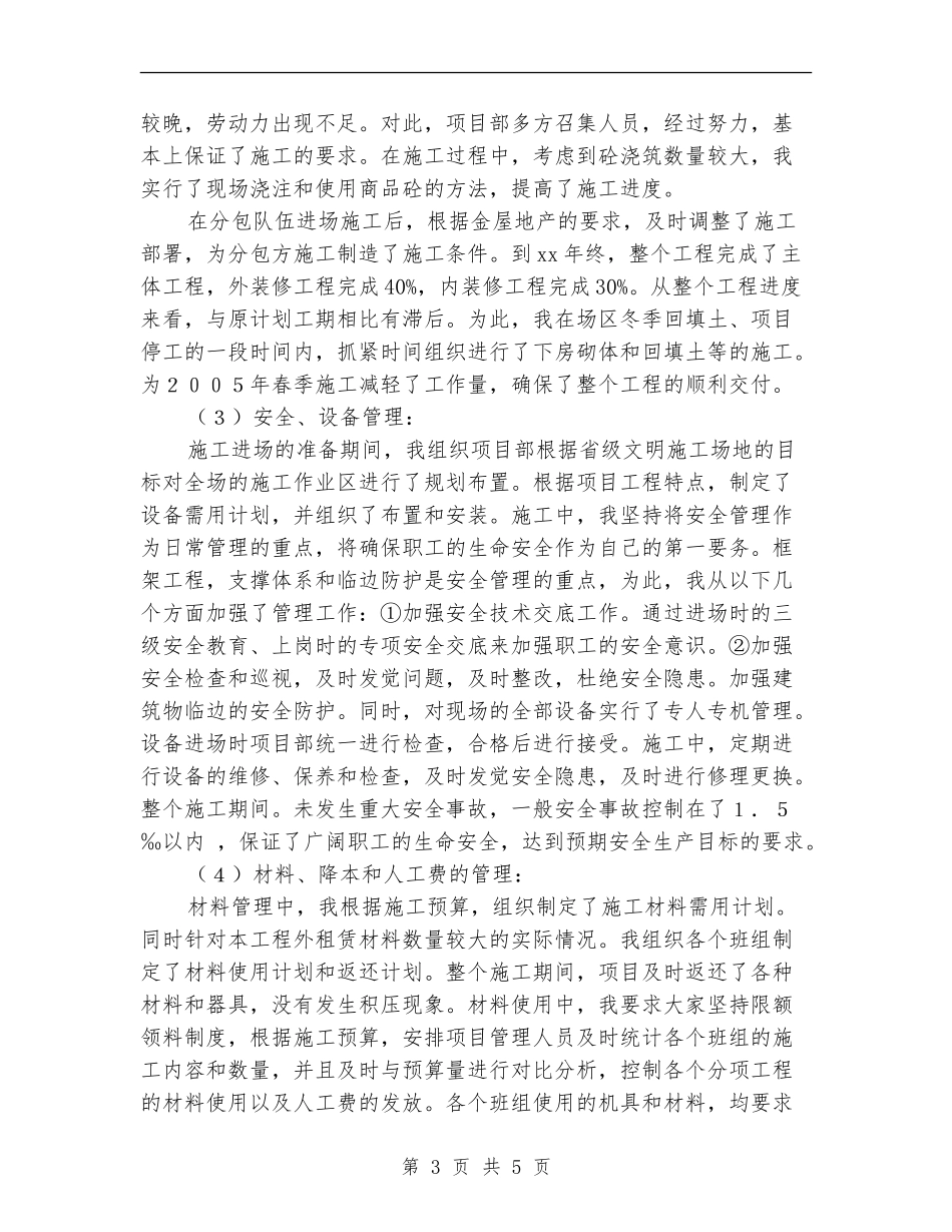 2024工程公司项目经理年终总结_第3页