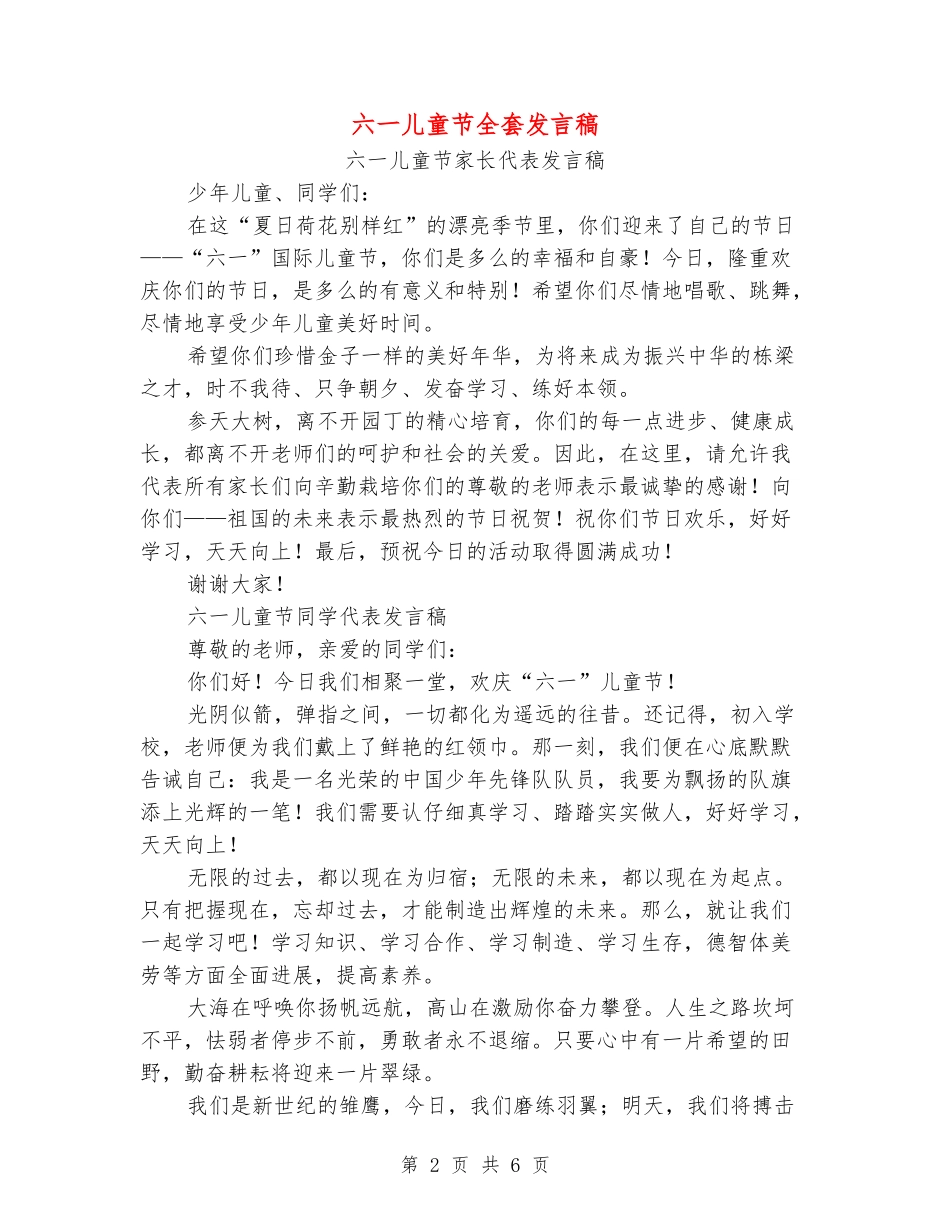 六一儿童节全套发言稿_第2页