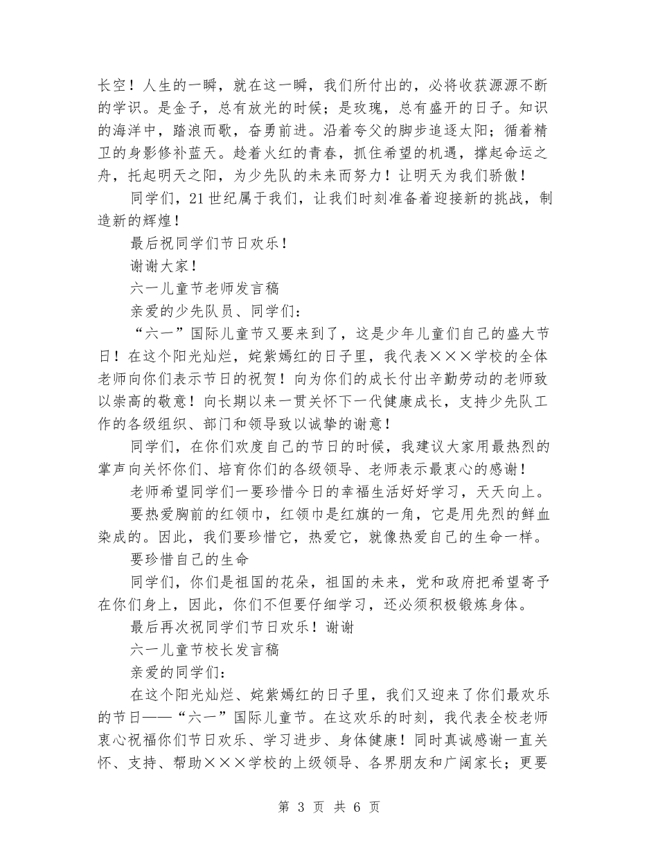 六一儿童节全套发言稿_第3页