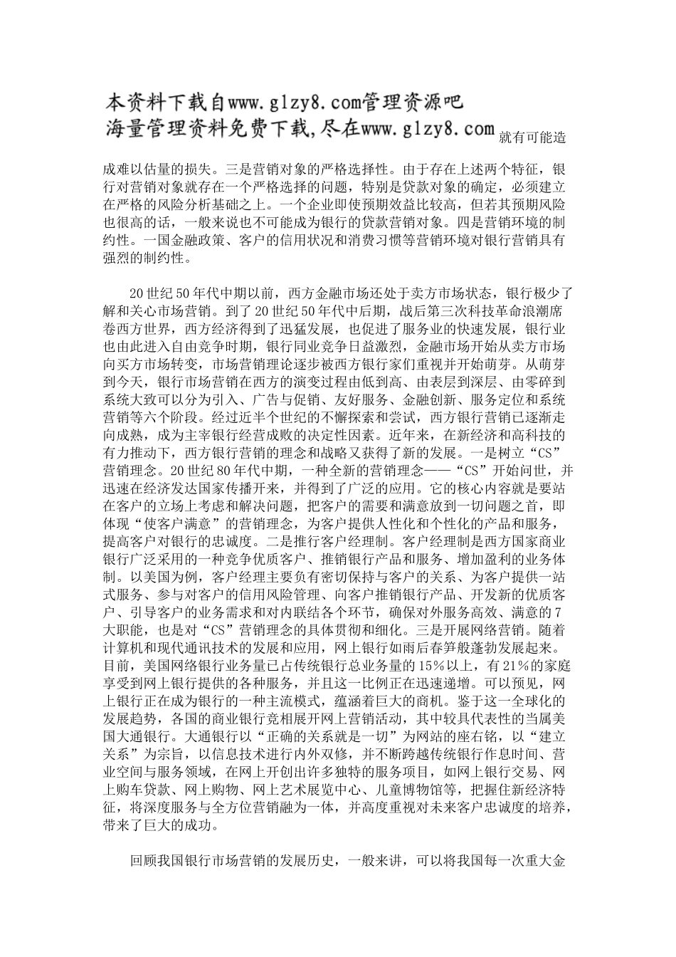 工行的客户定位与营销策略_第2页