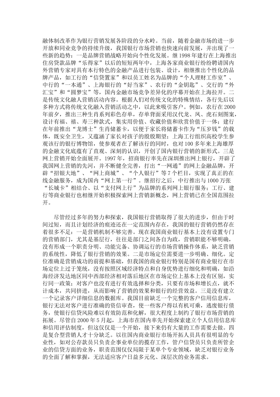 工行的客户定位与营销策略_第3页