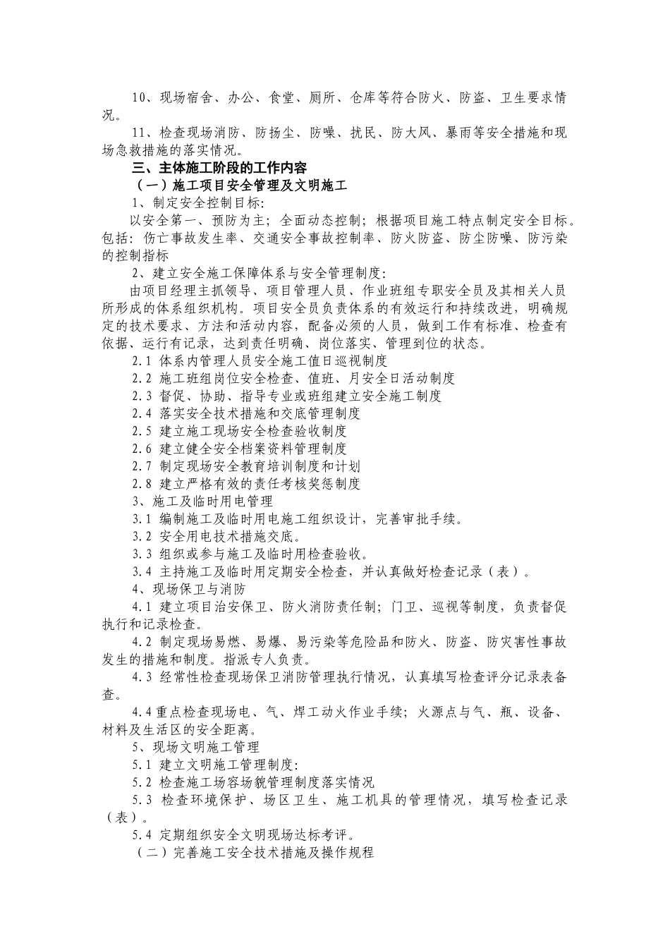 现场施工安全员工作简明手册_第3页