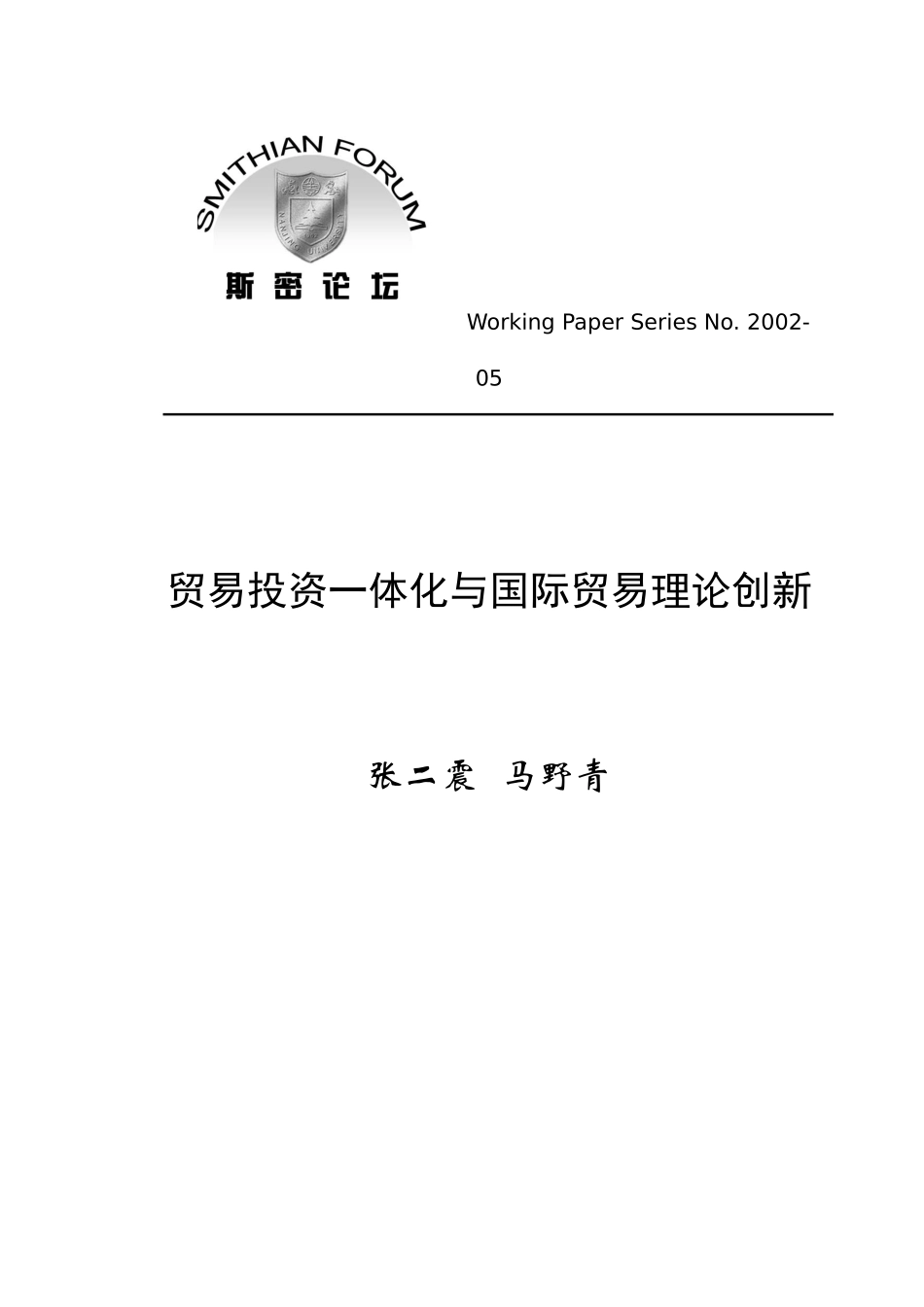 贸易投资一体化与国际贸易理论创新方式(doc 12)_第1页