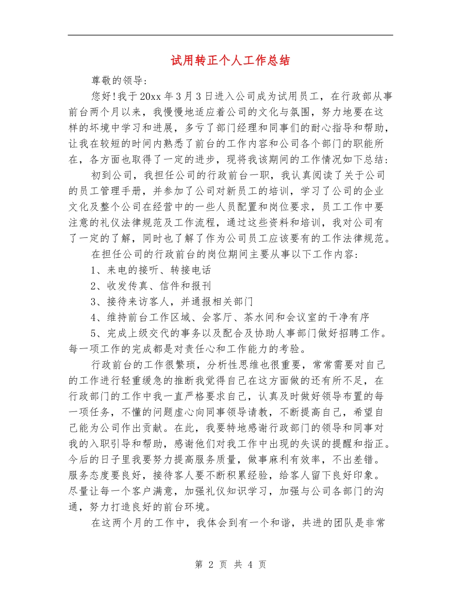 试用转正个人工作总结_第2页