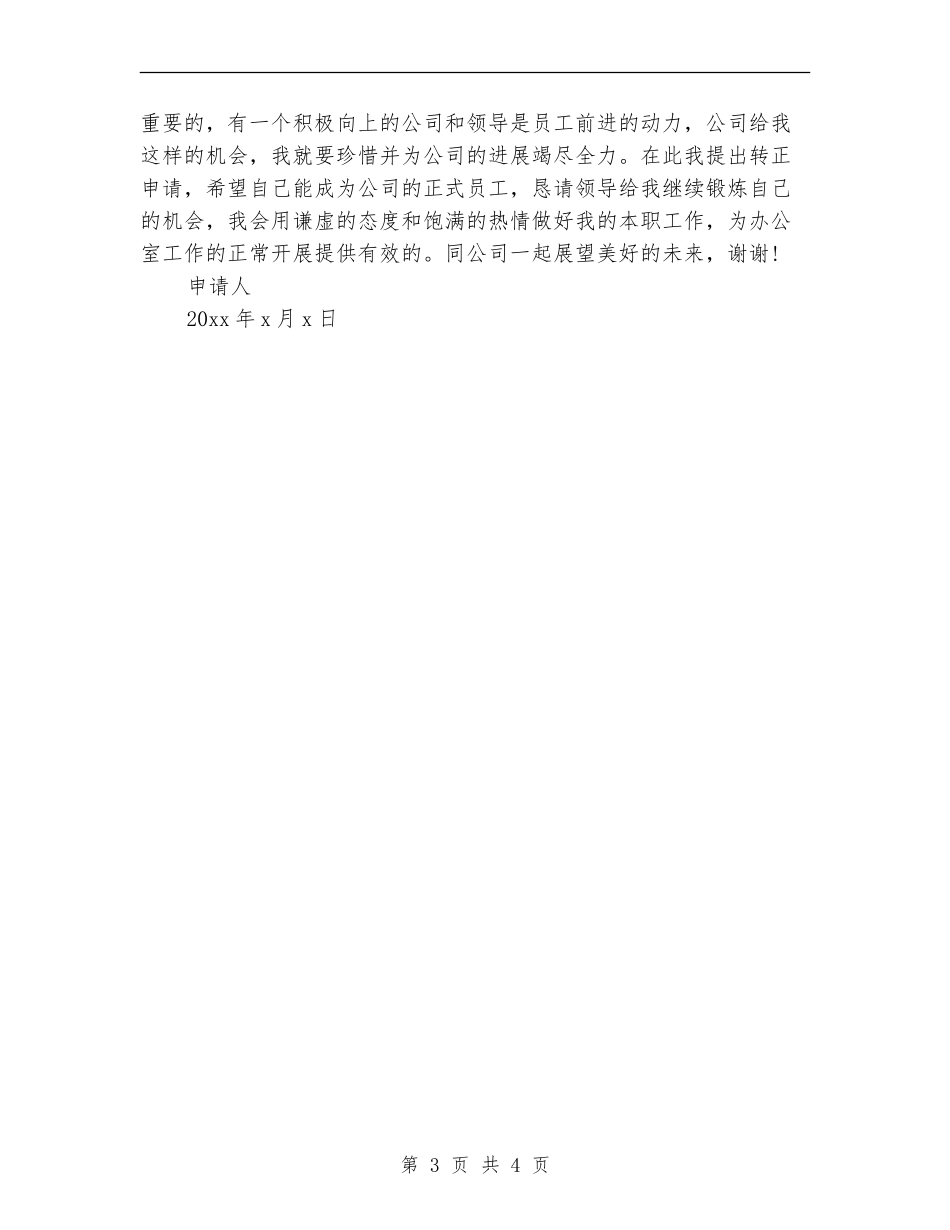 试用转正个人工作总结_第3页