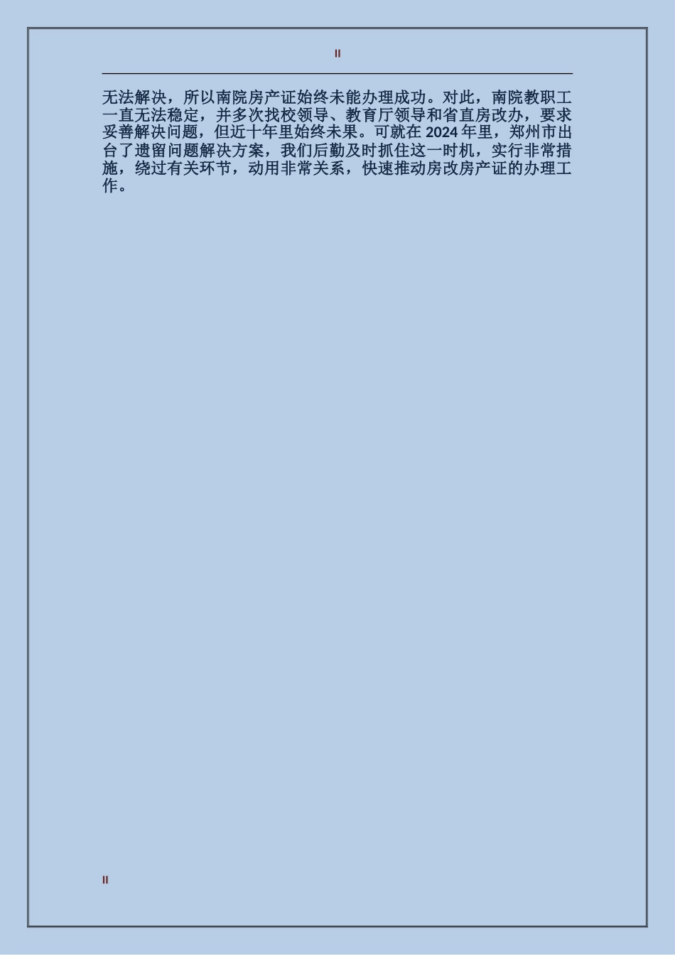 2017年11月行政后勤年终个人工作总结范文_第2页