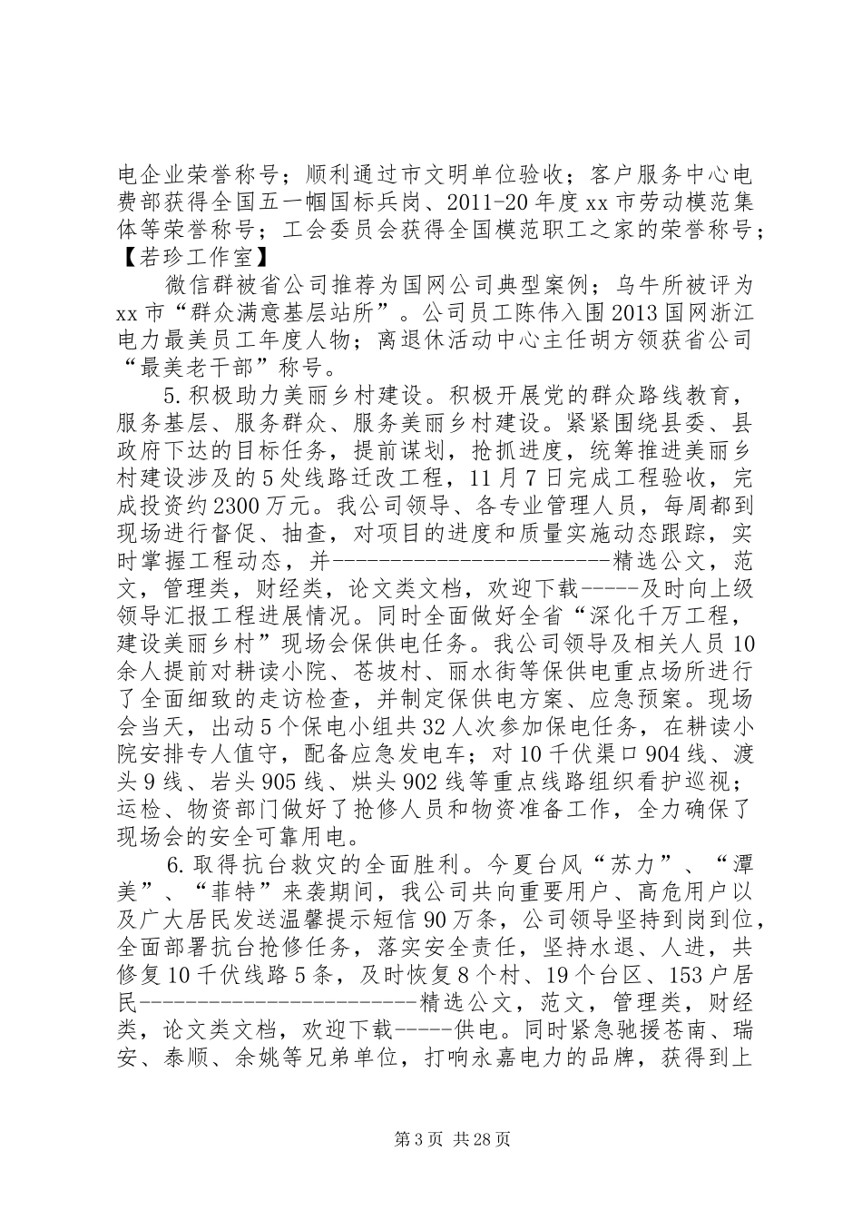 供电公司年度工作总结和来年工作计划_第3页