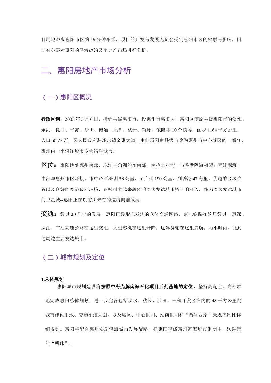 大亚湾地产项目市场分析_第2页