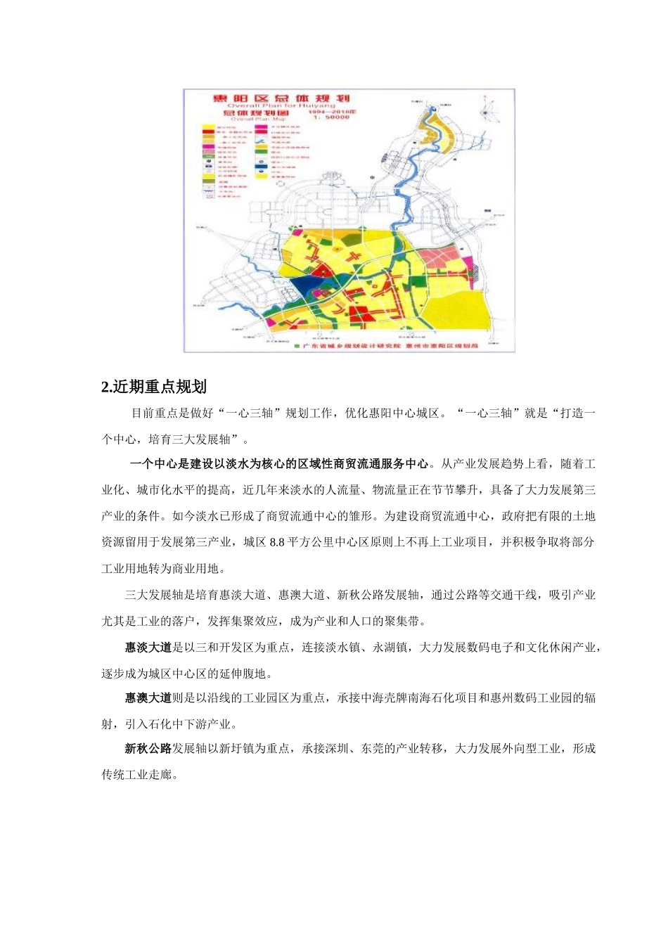 大亚湾地产项目市场分析_第3页