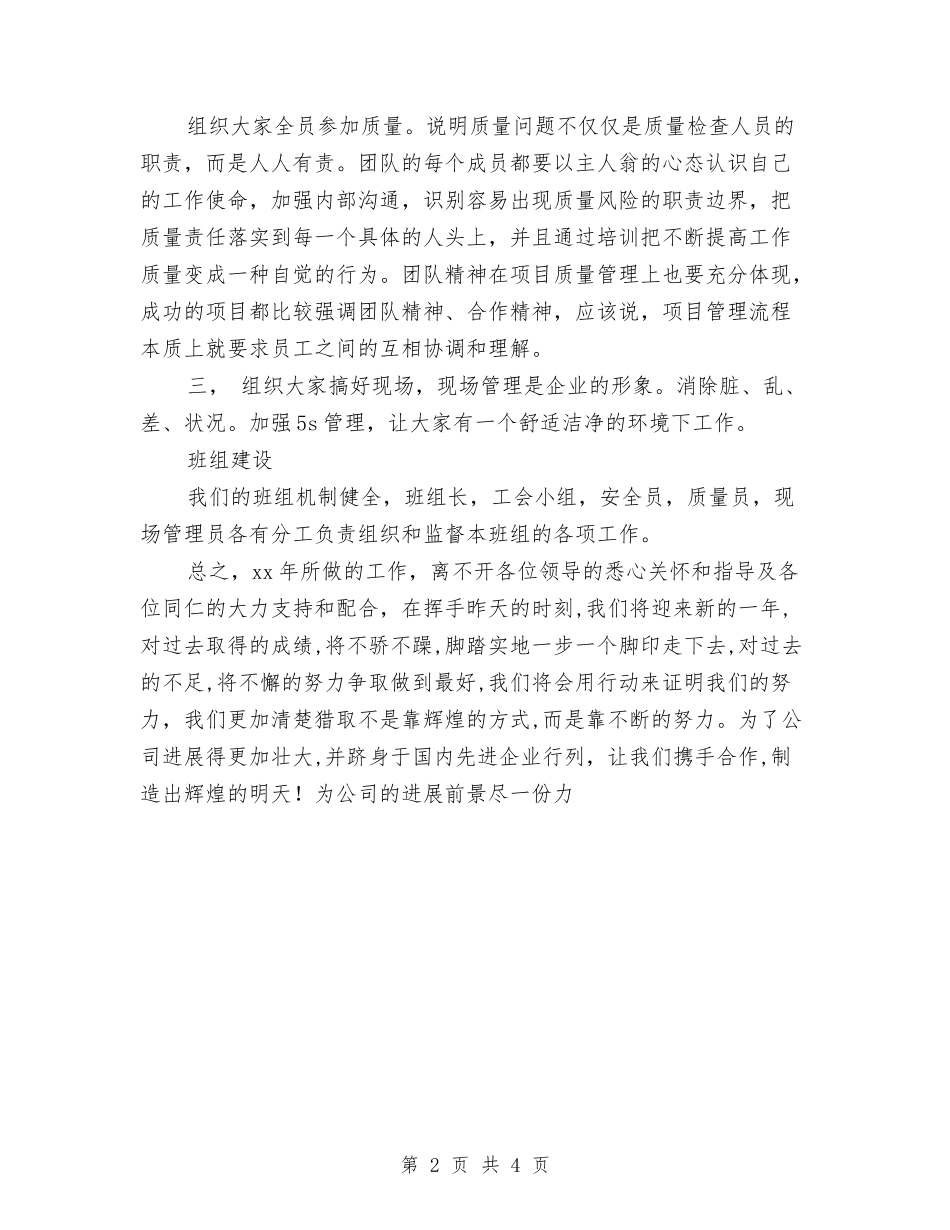 2024预装班组年度工作总结与2024预防保健科年度总结汇编_第2页
