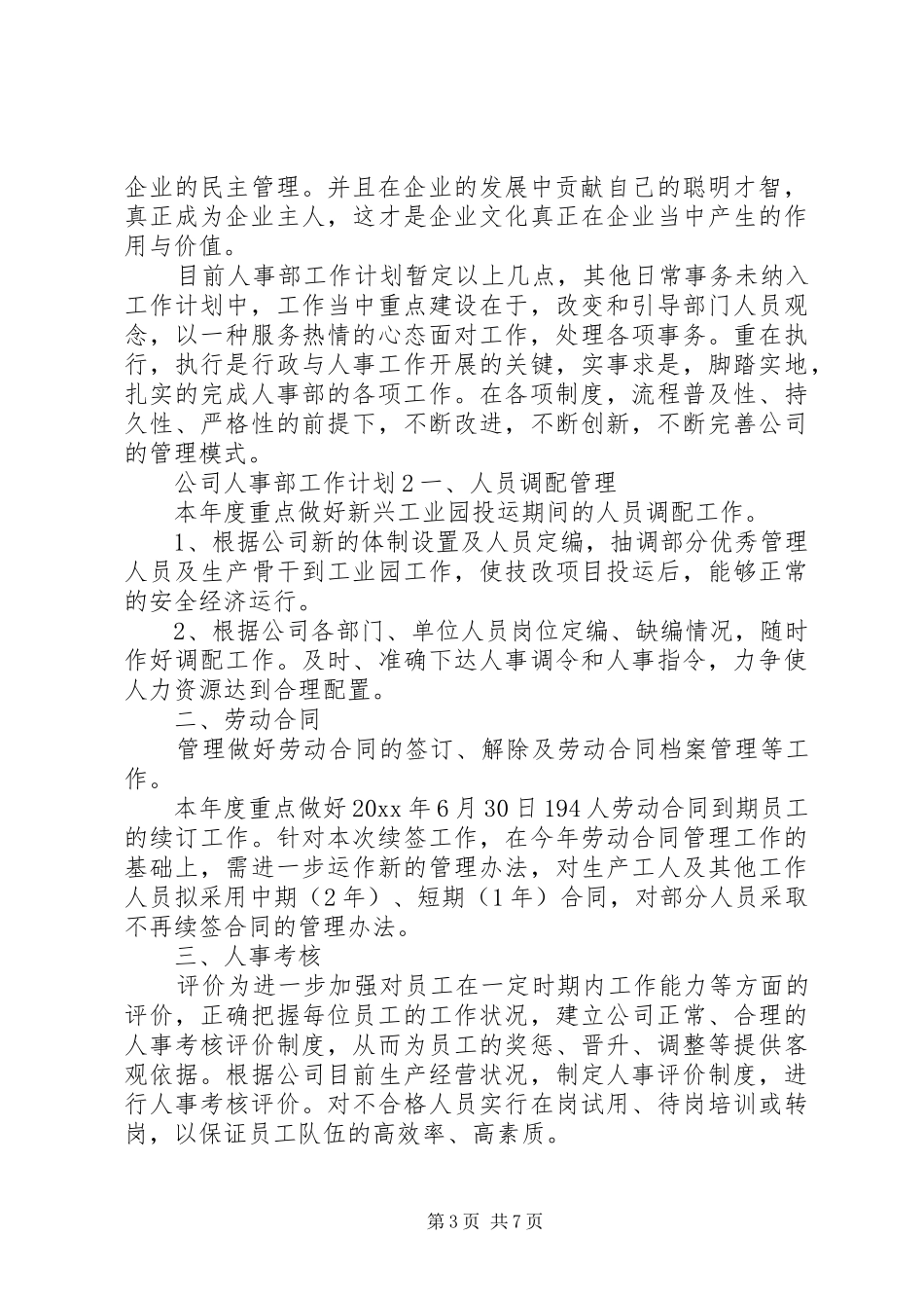 公司人事部工作计划_第3页