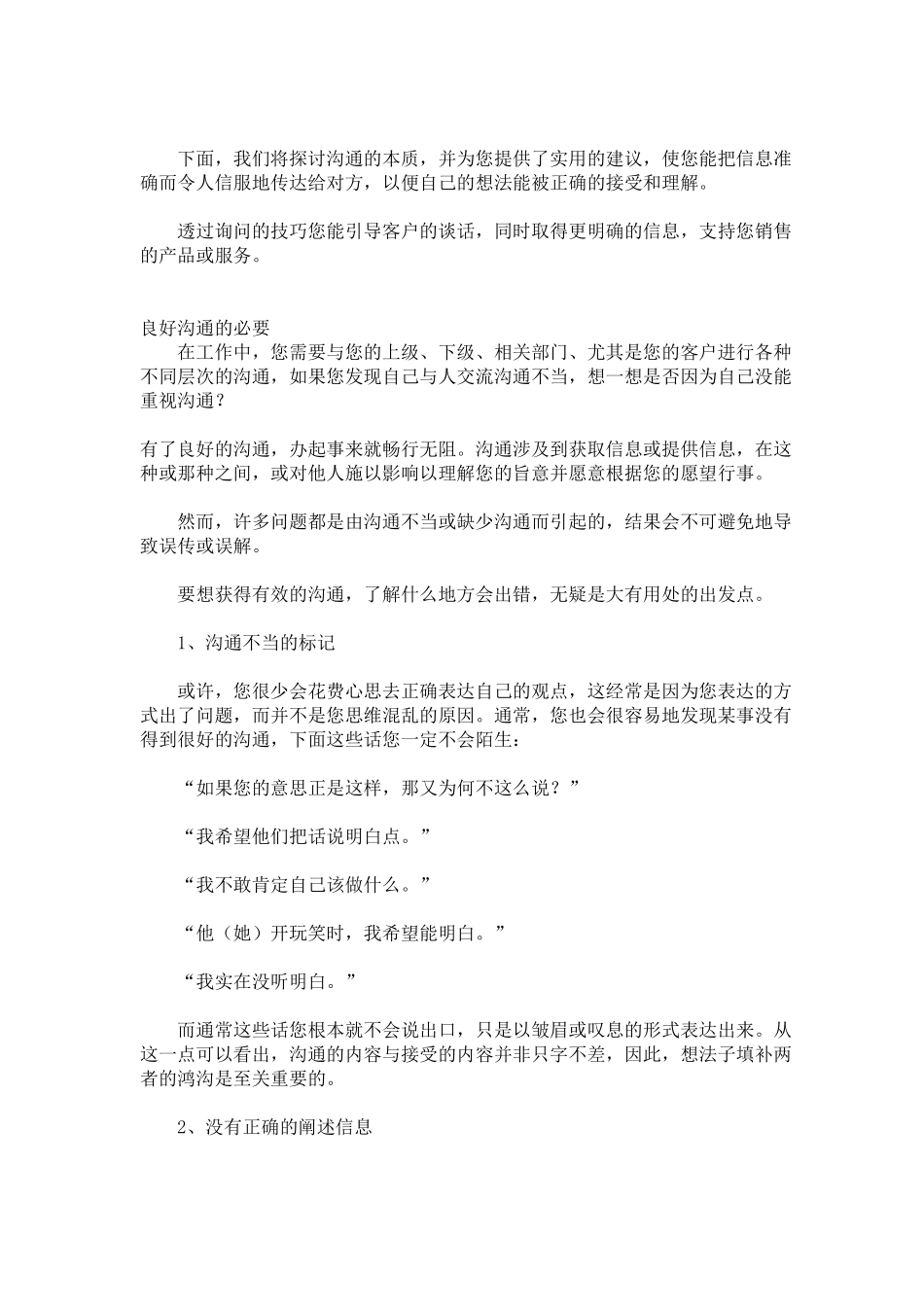 营销第一步-如何与人成功沟通(1)_第2页