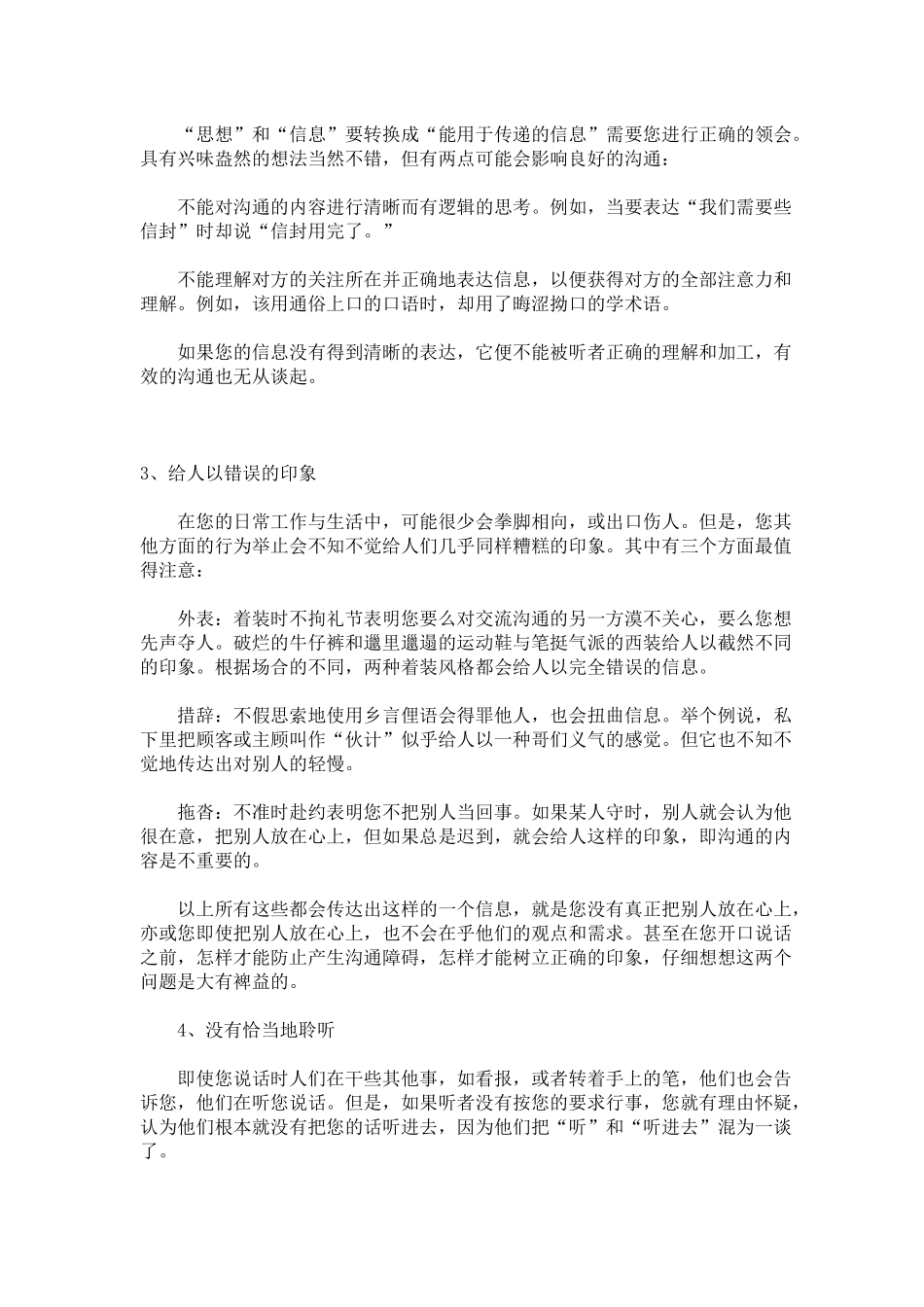 营销第一步-如何与人成功沟通(1)_第3页