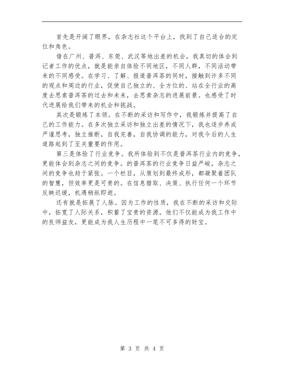 2024编辑年终工作总结例文_第3页