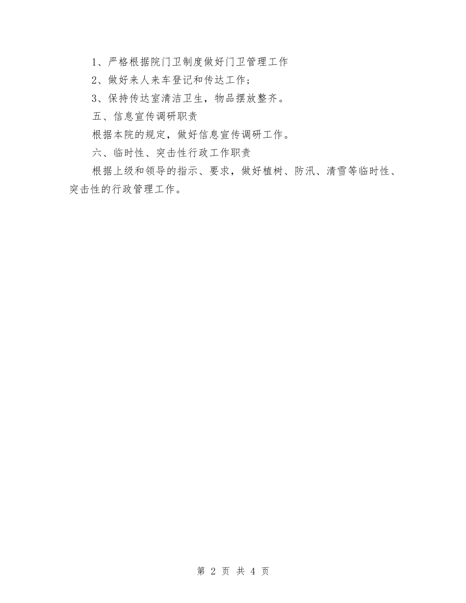 2024年机关后勤工作职责与2024年机关工会工作总结汇编_第2页