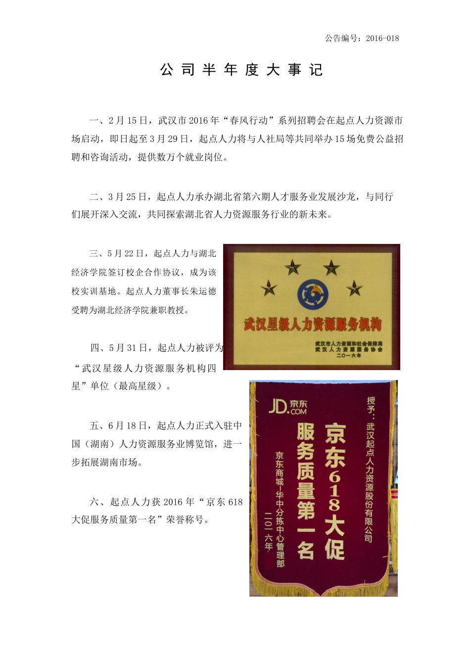 起点人力：XXXX年半年度报告_第2页