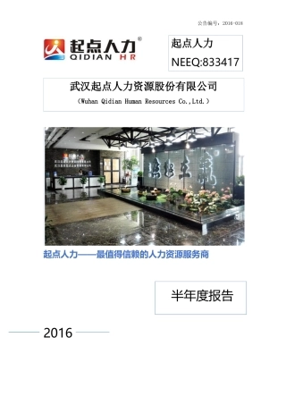 起点人力：XXXX年半年度报告