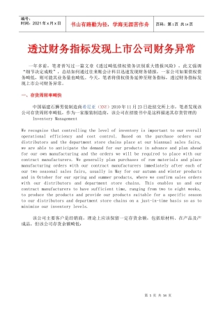 透过财务指标发现上市公司异常
