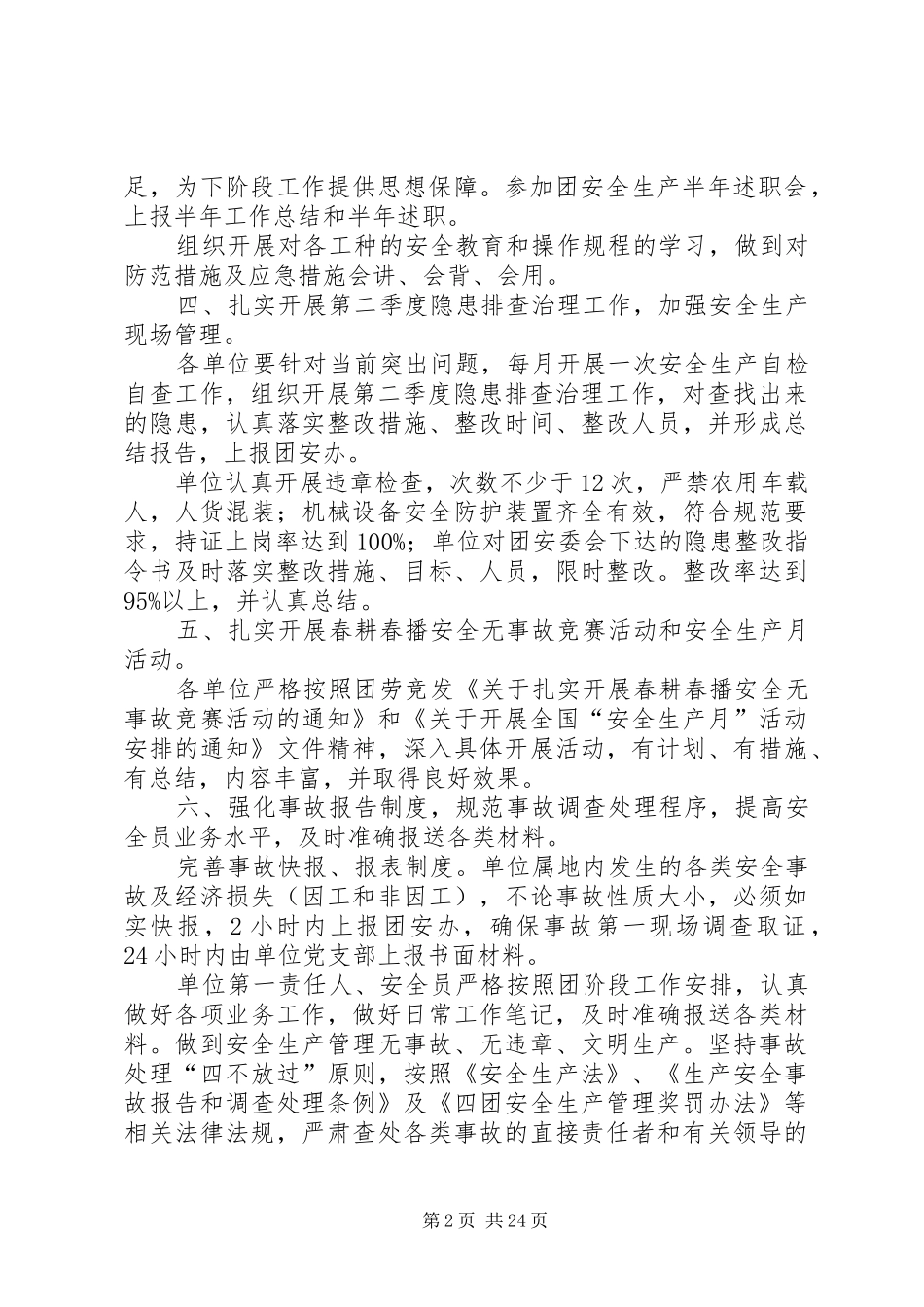 二季度安全工作计划_第2页