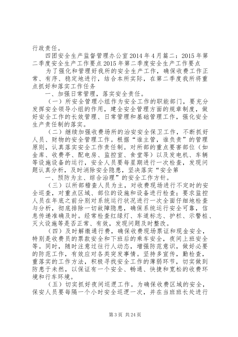 二季度安全工作计划_第3页