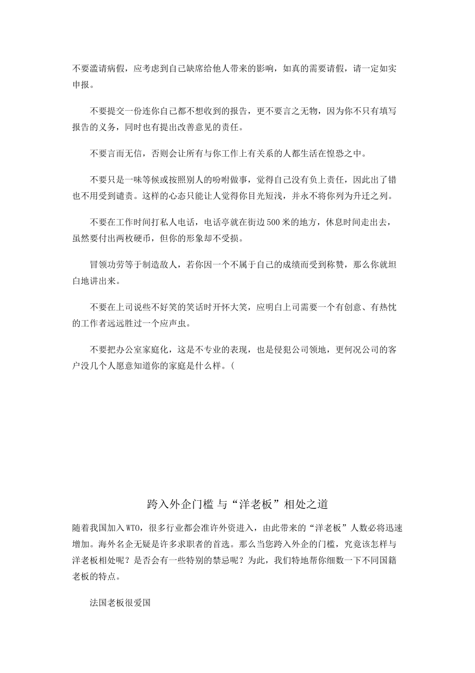 职场竞争惨烈如何让老板用你_第2页