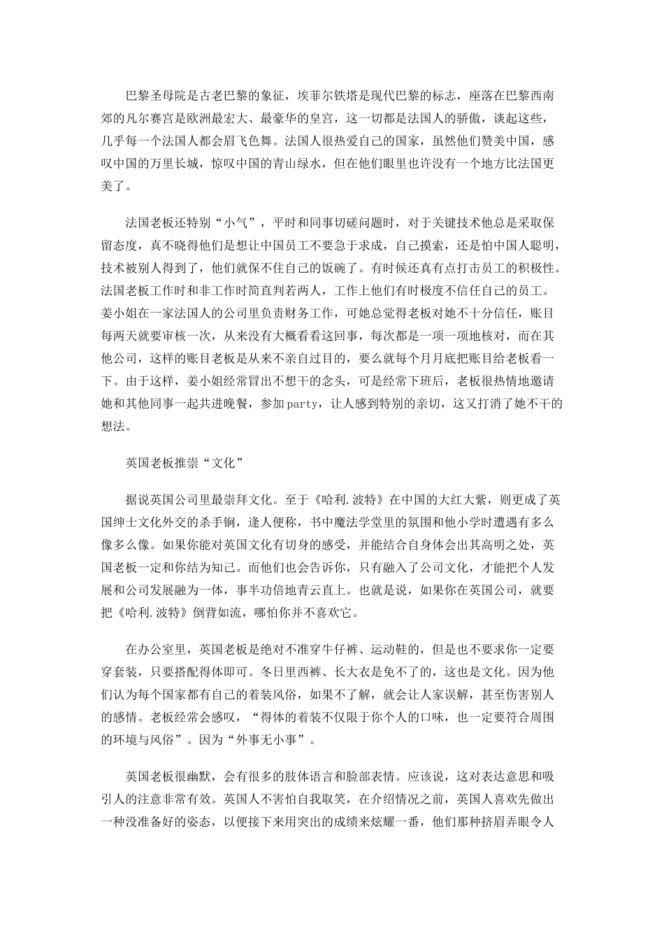 职场竞争惨烈如何让老板用你_第3页