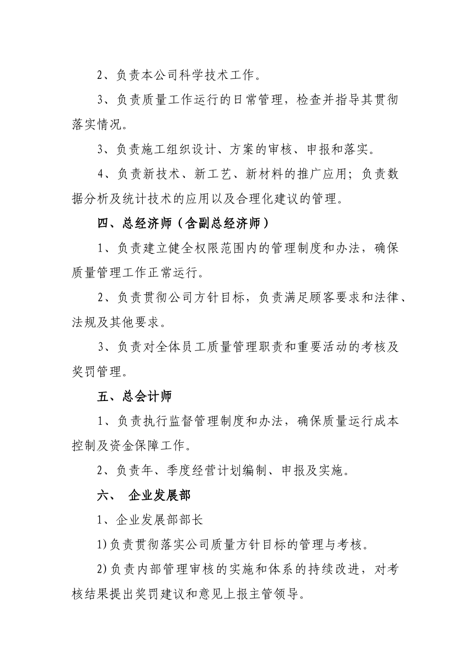 质量岗位责任制_第2页