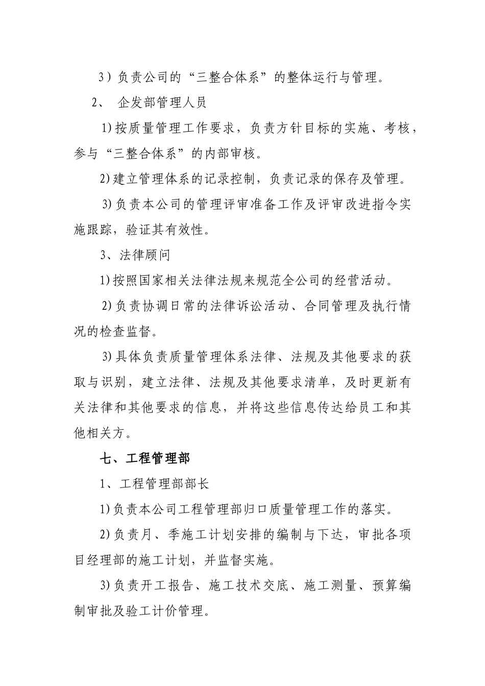 质量岗位责任制_第3页