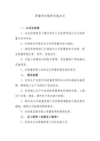 质量岗位责任制